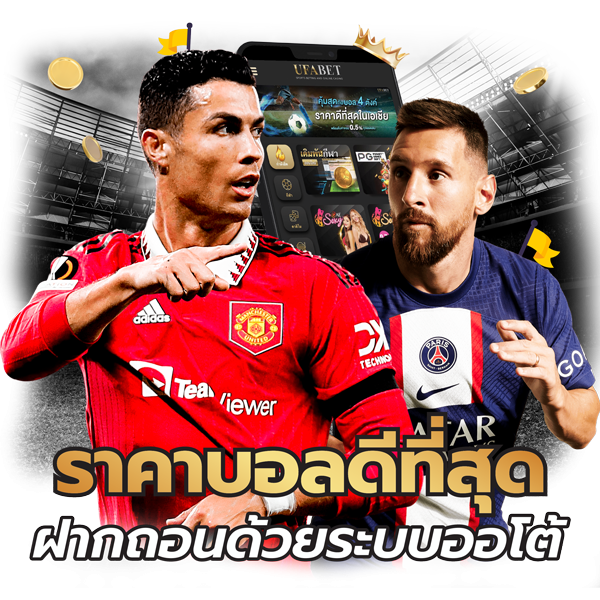 สมัครแทงบอล