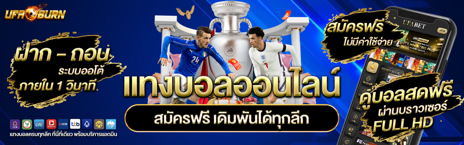 แทงบอลสเต็ป ทีเด็ดบอลวันนี้ แม่นๆ ฟรี จากผู้เชี่ยวชาญ 2026 ปก
