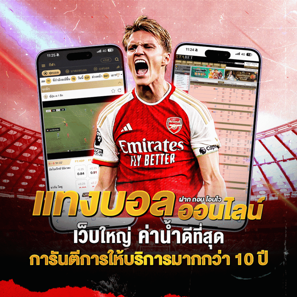 แทงบอลสเต็ป ราคาน้ำดีที่สุด เริ่ม คู่
