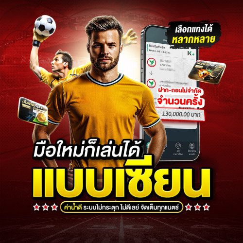 แทงบอลสเต็ป วิเคราะห์ แบบเซียน