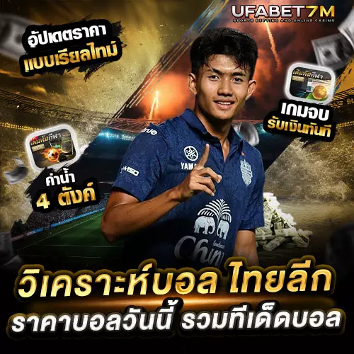 ไทยลีก